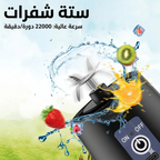 خلاط محمول متعدد الاستعمالات