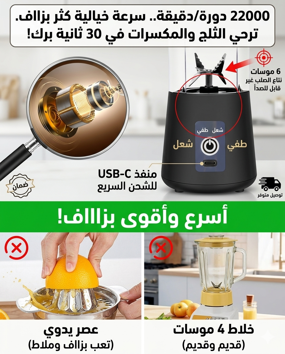 خلاط محمول متعدد الاستعمالات